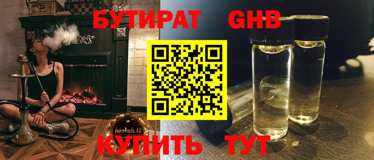 БУТИРАТ оксибутират  Вход с VPN  Алушта 