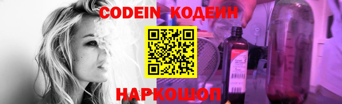 Кодеин напиток Lean (лин)  Вход с VPN  Алушта 