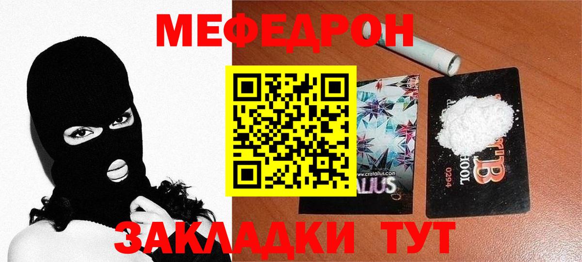 МЕФ мяу мяу  МЕФ кристаллы  МЯУ-МЯУ  Вход с VPN  Алушта 