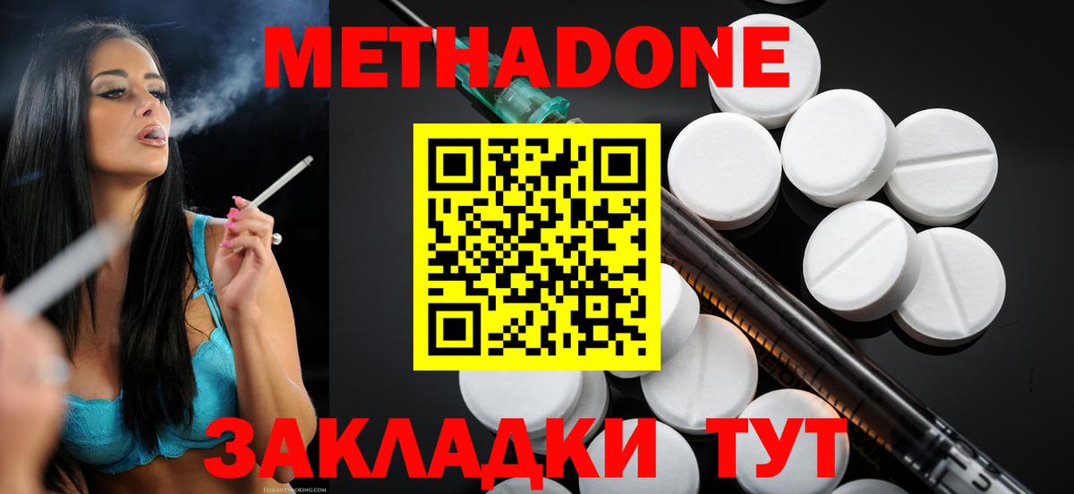 Метадон белоснежный Алушта