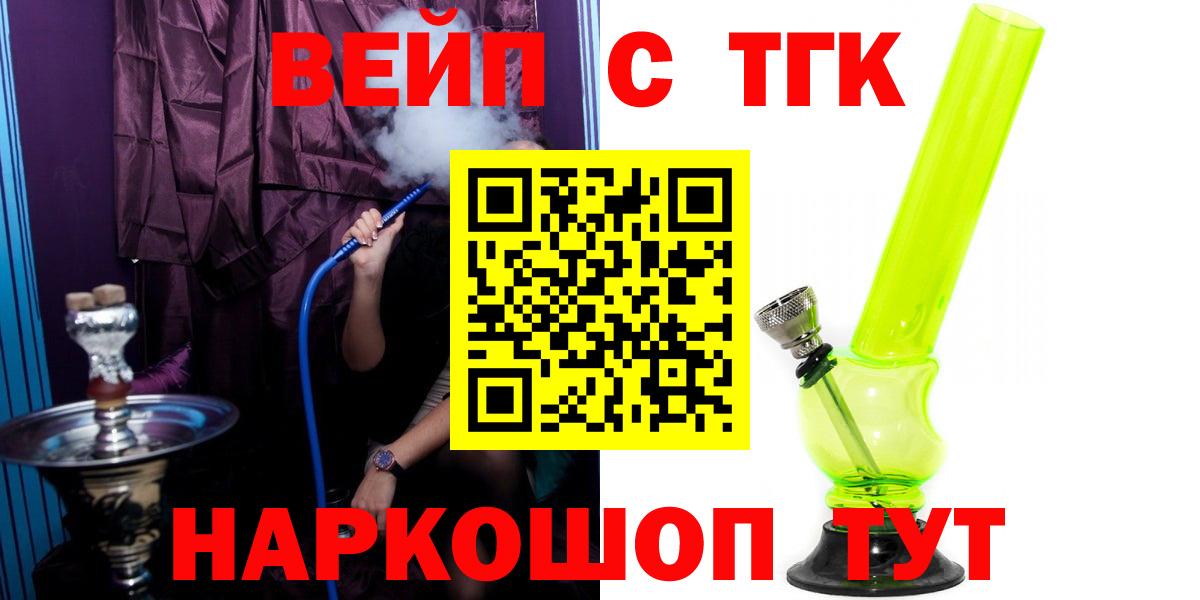 ТГК вейп  Вход с VPN  Алушта 