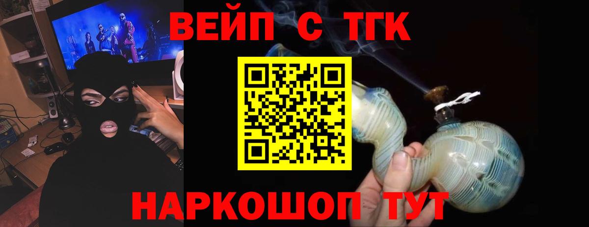 ТГК вейп с тгк Алушта